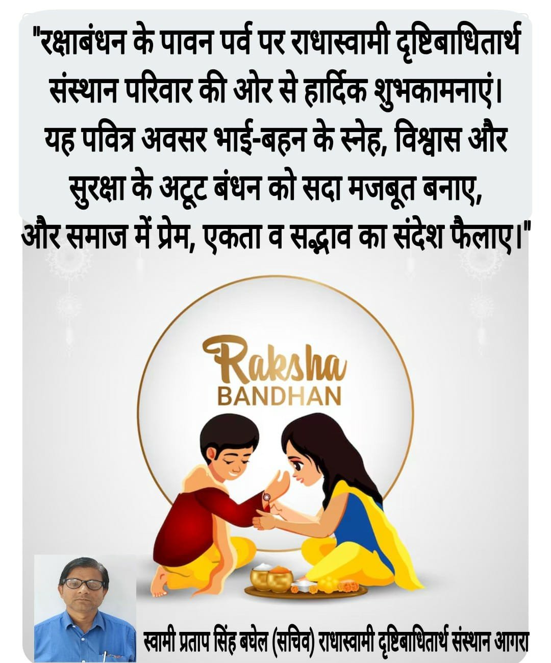celebration rakshabandhan at radha swami dristhibadhitarth sanatha